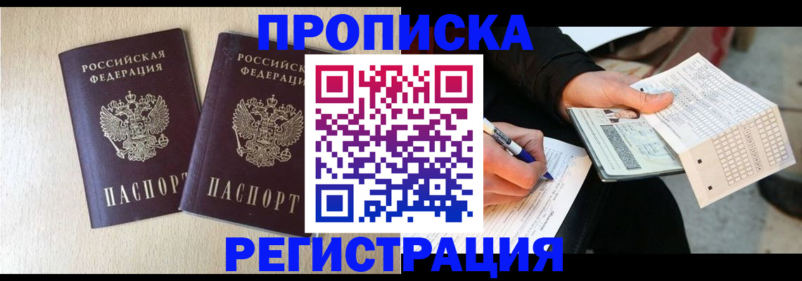 прописка штамп в Самарской области